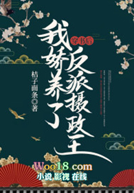 穿书后我娇养了反派摄政王百度网盘 百度网盘