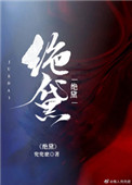 绝黛txt百度网盘